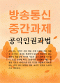 법학4 공익인권과법 A와 B의 각각의 주장에서 취하고 있는 사적 자치 원칙에 대한 이론적 입장을 논증적 1페이지