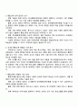 정서행동장애아동이 일반학교에서 비장애아동과 통합교육을 받는 것에 대해 찬반의 입장에서 토론해 봅시다 3페이지