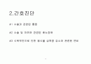 담석증 케이스 스터디 18페이지