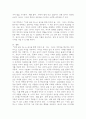 (2025학년도 2학기 중간과제물, 성사랑사회, 공통형) 『전쟁 같은 맛』의 독후감 6페이지