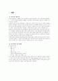 위암 케이스 스터디 [Gastric cancer (Advanced Gastric cancer)] 3페이지