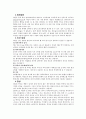 위암 케이스 스터디 [Gastric cancer (Advanced Gastric cancer)] 5페이지