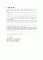 위암 케이스 스터디 [Gastric cancer (Advanced Gastric cancer)] 18페이지