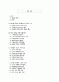 국제사회의 글로벌 과제 해결을 위한 국제협력 방안 2페이지