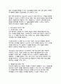 생성형 AI 기술의 활용 사례 디지털 혁신 시대의 새로운 패러다임 8페이지