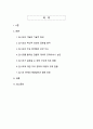 딥시크(DeepSeek)에 대한 조사와 문제점(AI 패러다임 변화와 데이터 보안의 이중적 과제) 2페이지