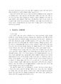 2025년 2학기 국제정책및통상갈등 중간시험과제물 공통(트럼프 2.0 시대 통상갈등) 4페이지