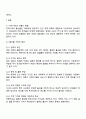 우리나라는 OECD 최저 수준의 출산율을 보이고 있다 출산율이 낮은 이유와 출산율을 높이는 방안에 대해 논하시오 2페이지
