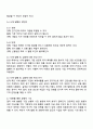 사채의 발행 및 상환에 대하여 설명하여 이에 대하여 찬성과 반대로 나누어 토론하시오 3페이지