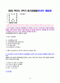식용작물학1 2025년 2학기 방송통신대 중간과제물)지구 온난화는 국지적으로 작물재배에 큰 위협이 되고 있다. 우리나라에서 재배되고 있는 벼가 보이는 생육상의 특징. 우리나라와 전 세계 벼 재배 및 생산현황 조사 분석 등 2페이지