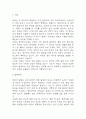 위암 연구레포트 - 위암 문헌고찰과 간호사정,간호계획,간호중재 및 느낀점 3페이지