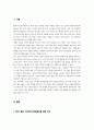 [생명공학과인간의미래] 한국 일본 타이완의 합계출산율 변화에 기대수명의 증가가 어떤 영향을 미쳤는가에 대해 생각해보시오 3페이지