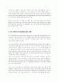 [생명공학과인간의미래] 한국 일본 타이완의 합계출산율 변화에 기대수명의 증가가 어떤 영향을 미쳤는가에 대해 생각해보시오 5페이지