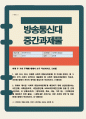 [시민운동과NGO] 내가 보고듣고 경험한 사회적 위험사회문제 한가지 정하여 우리사회 공적대응해야 할이유 자신생각 중심으로 작성하시오 1페이지