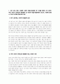 [시민운동과NGO] 내가 보고듣고 경험한 사회적 위험사회문제 한가지 정하여 우리사회 공적대응해야 할이유 자신생각 중심으로 작성하시오 3페이지
