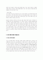 [정책분석론] 정책대안의 의미와 탐색방법을 서술하고 정책수단의 유형 중 하나를 골라 설명하시오 5페이지
