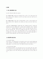 [정책분석론] 정책대안의 의미와 탐색방법을 서술하고 정책수단의 유형 중 하나를 골라 설명하시오 6페이지