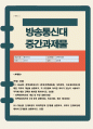 [정책학원론] 정책네트워크의 3유형 정책공동체 하위정부 이슈네트워크에 대한 각각 개념을 설명 각 유형별로 어떠한 차이가 있는지 서술하고 각각에 대한 간략한 예시를 제시하시오 1페이지