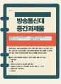 [청소년인권과참여] 세계인권선언 유엔아동권리협약 한국 사회의 특징 등을 근거로 하여 교육권과 노동권 중 15세 이상부터 18세 미만에 해당하는 청소년에게 더 강조되어야 하는 인권은 무엇인지에 대한 본인의 견해를 밝히시오 1페이지
