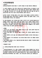 HD현대사이트솔루션 면접기출+꿀팁+1000대기업 1차 직무면접 + 2차 임원면접 답안 3페이지