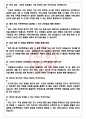 HD현대사이트솔루션 면접기출+꿀팁+1000대기업 1차 직무면접 + 2차 임원면접 답안 4페이지