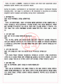 NH투자증권 면접기출+꿀팁+1000대기업 1차 직무면접 + 2차 임원면접 답안 4페이지