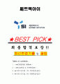쎄트렉아이 면접기출+꿀팁+1000대기업 1차 직무면접 + 2차 임원면접 답안 1페이지