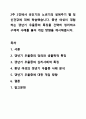 2주 2강에서 성인기와 노년기의 생애주기 별 정신건강에 대해 학습했습니다. 정신건강 1페이지