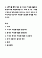 3~4주차를 통해 해외 및 국내의 자원봉사활동의 발전과정을 학습하였습니다. 자원봉사론 1페이지