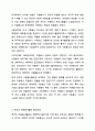 3~4주차를 통해 해외 및 국내의 자원봉사활동의 발전과정을 학습하였습니다. 자원봉사론 4페이지