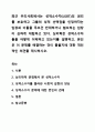 최근 우리사회에서는 성적소수자(LGBT)의 권리를 보호하고 그들의 성적 선택권을 인정하자는 입장과 이들을 무조건 반대하거나 혐오하는 입장이 심하게 대립하고 있다. 인간행동의 심리학적 이해 1페이지