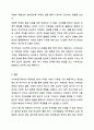 2주 2강에서 사이버공간의 부정적 측면에 대해 학습했습니다. 사이버심리학 10페이지
