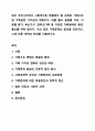 최근 우리나라에서 사회적으로 해결해야 할 과제로 가족구조 및 가족관련 가치관의 변화이다. 가족복지론 1페이지