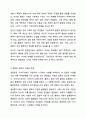 인간과 사회를 바라보는 두가지 관점, 기능주의와 갈등론을 비교 설명하고 사례를 들어 자신의 관점을 논술하시오. 사회학개론 4페이지