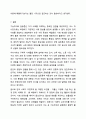 인간과 사회를 바라보는 두가지 관점, 기능주의와 갈등론을 비교 설명하고 사례를 들어 자신의 관점을 논술하시오. 사회학개론 11페이지