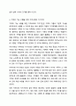 가족사정의 개념을 쓰고 생태체계적 관점에서 가족을 사정할 때 일반적으로 사회복지사로서 파악해야 할 기준에 대해 5가지를 중심으로 서술하시오. 가족복지론 6페이지