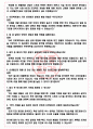 LG생활건강 면접기출+꿀팁+1000대기업 1차 직무면접 + 2차 임원면접 답안 4페이지