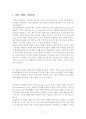 사랑을 배우다(에리히 프롬의 사랑의 기술 심층 분석) 2페이지