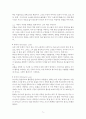 사랑을 배우다(에리히 프롬의 사랑의 기술 심층 분석) 5페이지