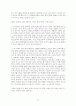 사랑을 배우다(에리히 프롬의 사랑의 기술 심층 분석) 8페이지