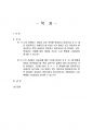 2025년 2학기 채권각론 중간시험과제물 공통(급부, 반대급부, 위험에 대한 개념) 2페이지