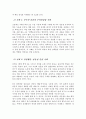 부주의 과잉행동충동성은 무엇인지 설명하고 학습상황에서 주로 발견되는 주의력결핍 및 과잉행동에 대한 2가지 사례를 제시하세요 4페이지