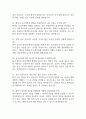 인천성모병원 간호사 면접 기출 93문항 - 가톨릭대학교 인천성모병원 간호사 최근 4년간 2회 이상 기출 면접 문항 93개 정리 12페이지