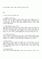 NCTM에서 제시한 수학적 과정 5가지 개념과 유아교육에서의 지도 방안 2페이지