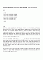 영유아프로그램개발과평가 2025년 2학기 방통대 중간과제물 - 하이스코프 프로그램 1페이지