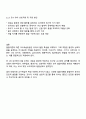 영유아교수방법론 2025년 2학기 방통대 중간과제물 - 발달이론에 따른 교수학습방법 만 3세 유아반 3월 주제 4페이지