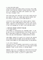 대한민국 역대 대통령의 지지율과 경제 성과 분석 - 민생과 경제성장의 상관관계 연구 12페이지