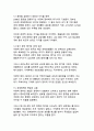 대한민국 역대 대통령의 지지율과 경제 성과 분석 - 민생과 경제성장의 상관관계 연구 13페이지