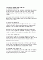 대한민국 역대 대통령의 지지율과 경제 성과 분석 - 민생과 경제성장의 상관관계 연구 14페이지