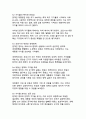 대한민국 역대 대통령의 지지율과 경제 성과 분석 - 민생과 경제성장의 상관관계 연구 16페이지